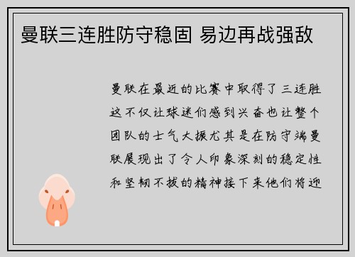 曼联三连胜防守稳固 易边再战强敌